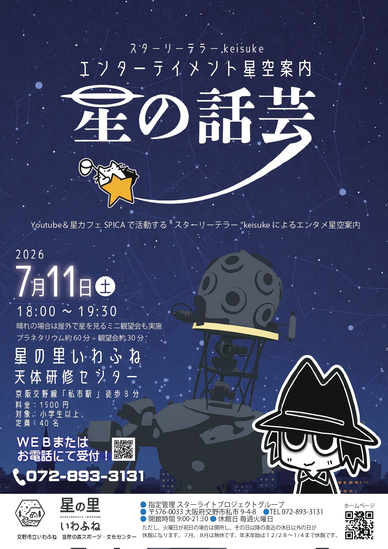 5月30日 スターリーテラー keisuke出演情報