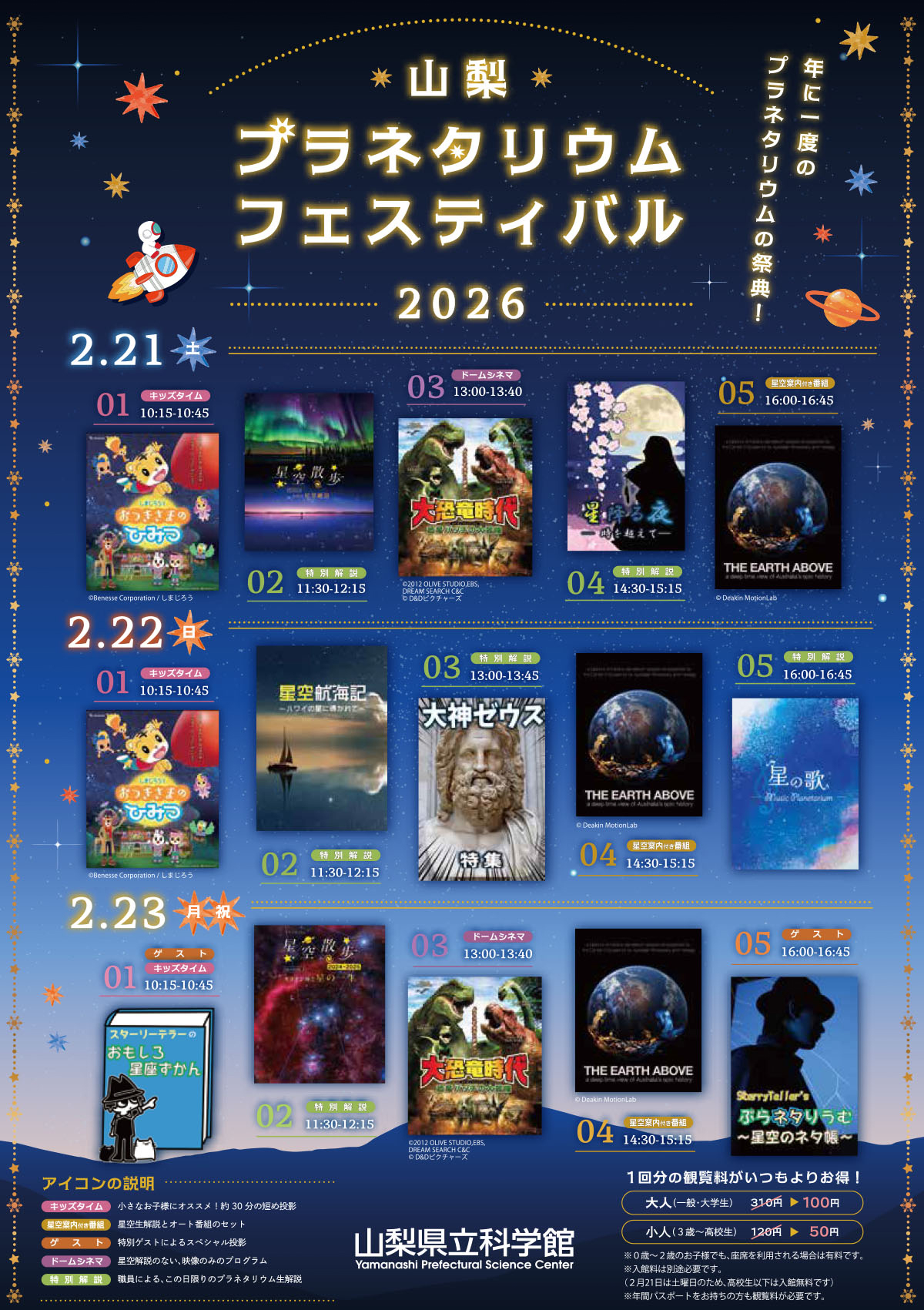 スターリーテラーのおもしろ星座ずかん ポスター