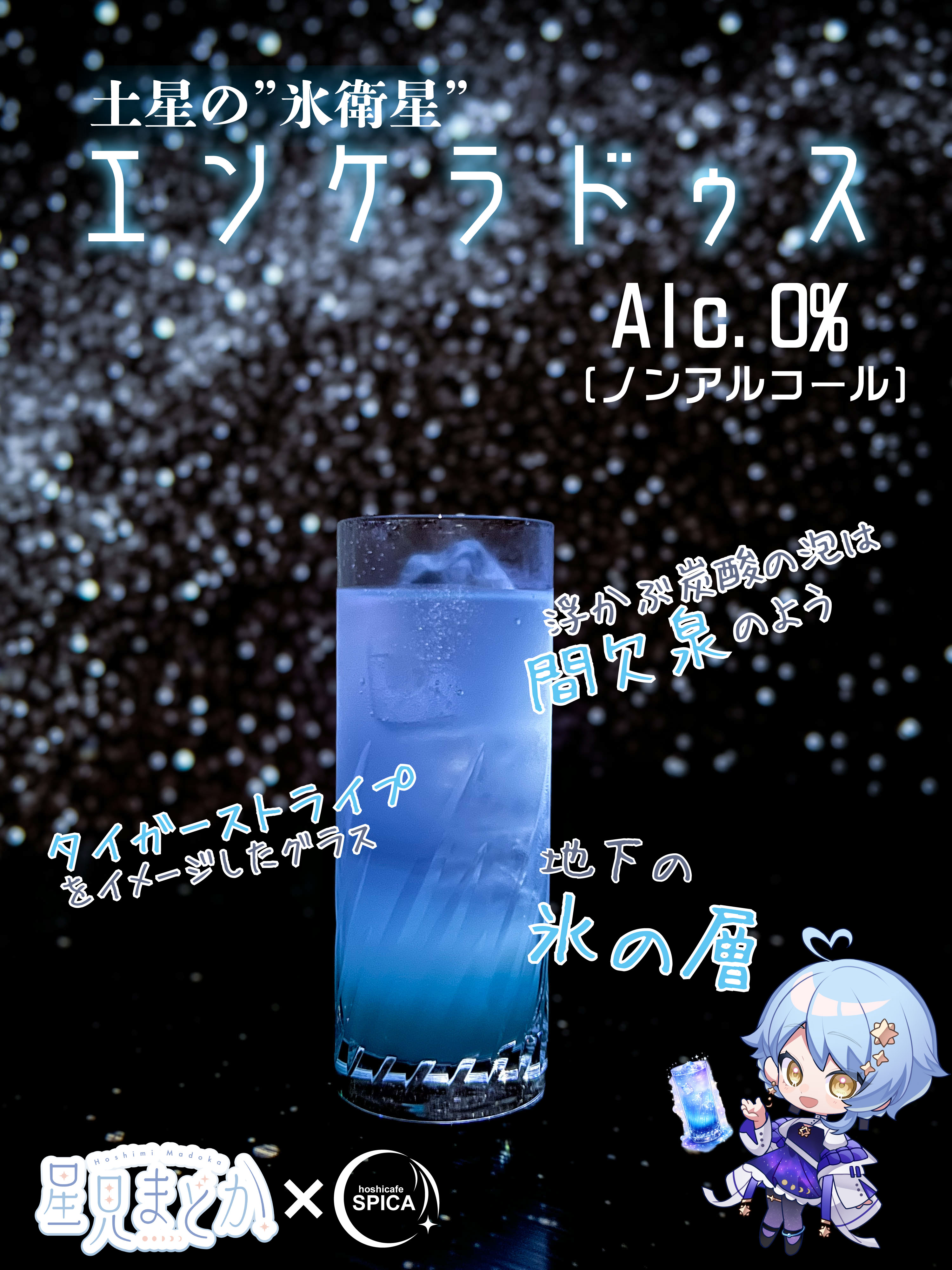 エンケラドゥス