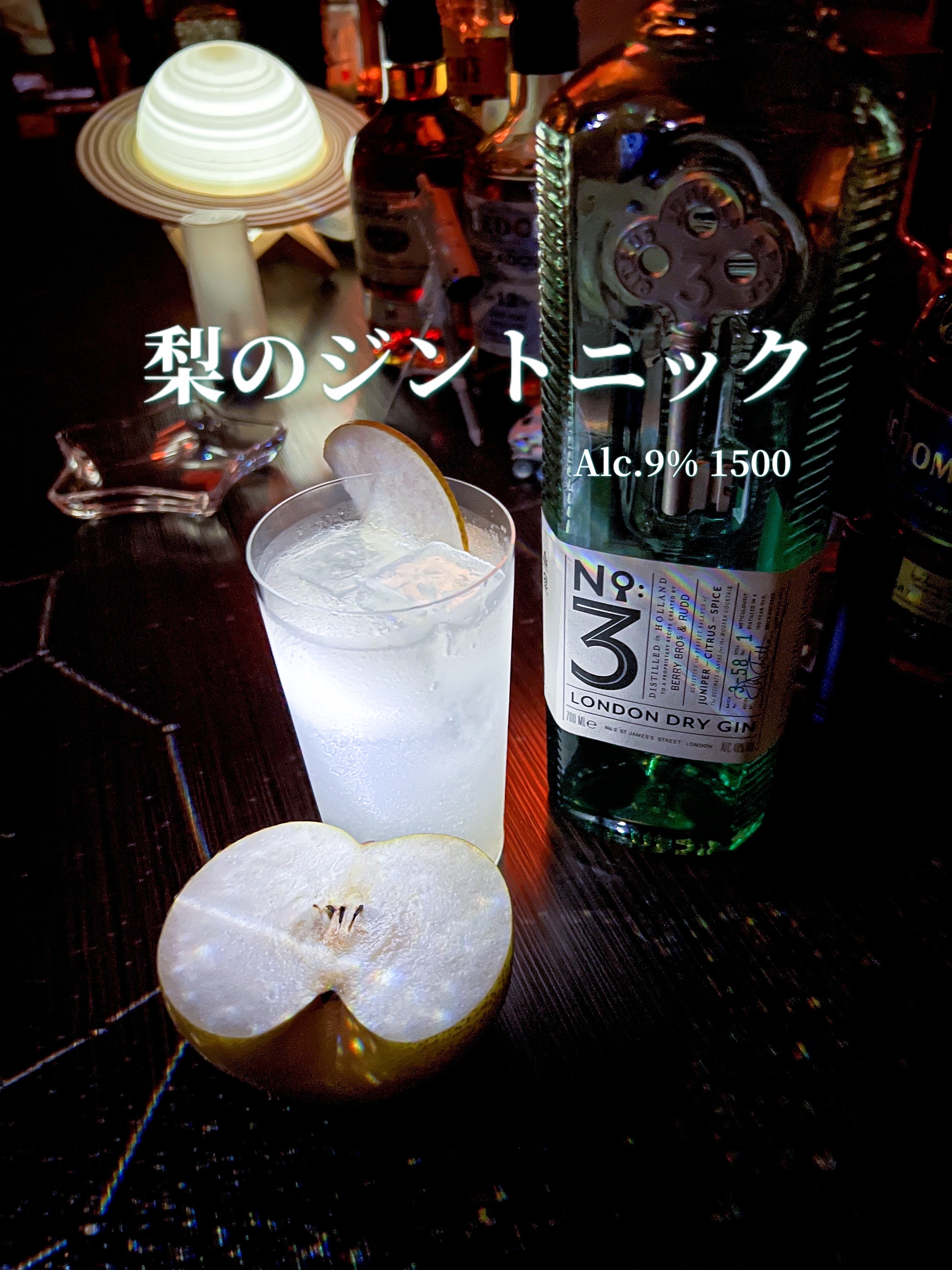 梨のジントニック
