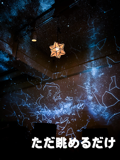 プラネタリウムの雰囲気