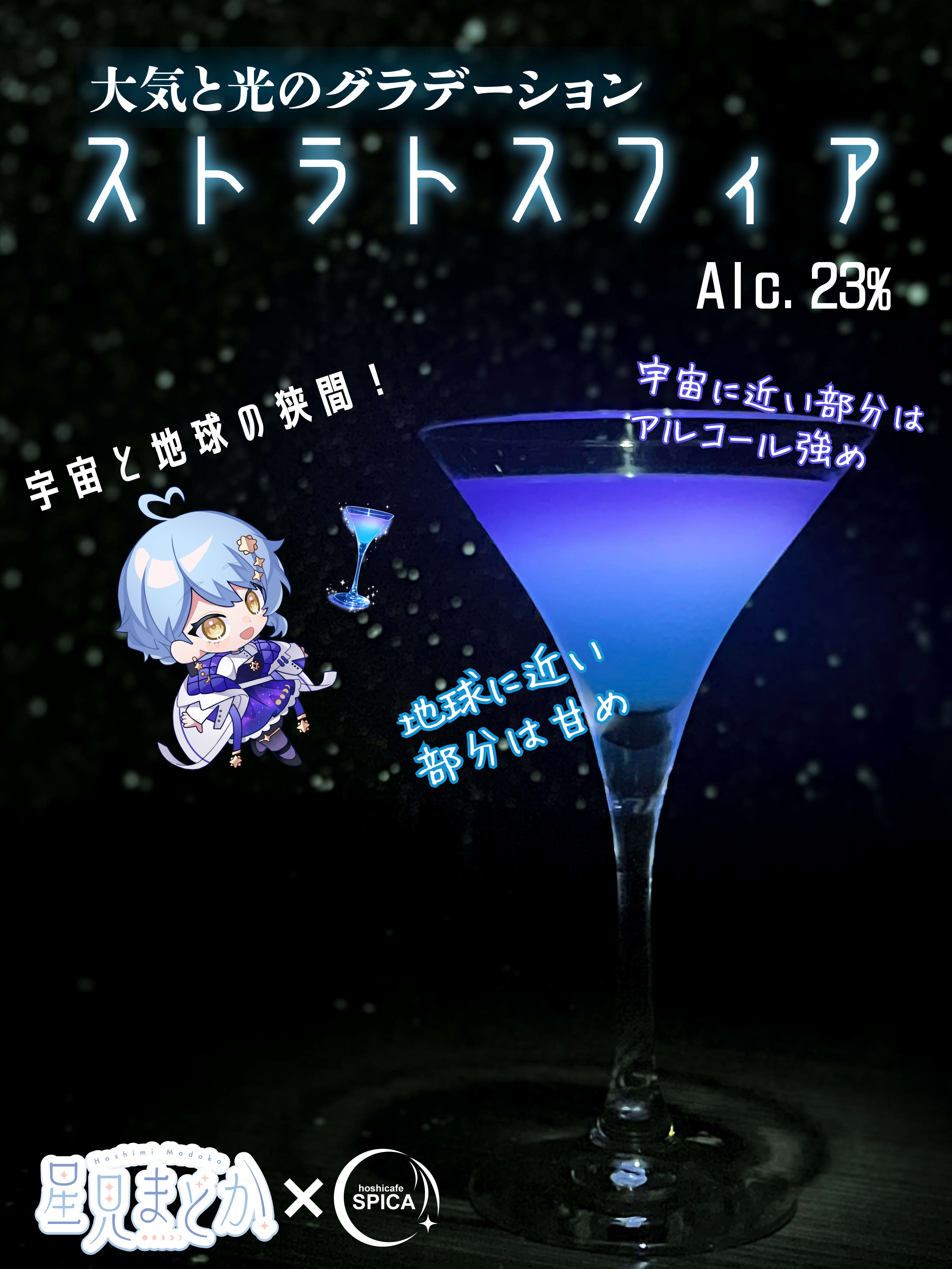 ストラトスフィア